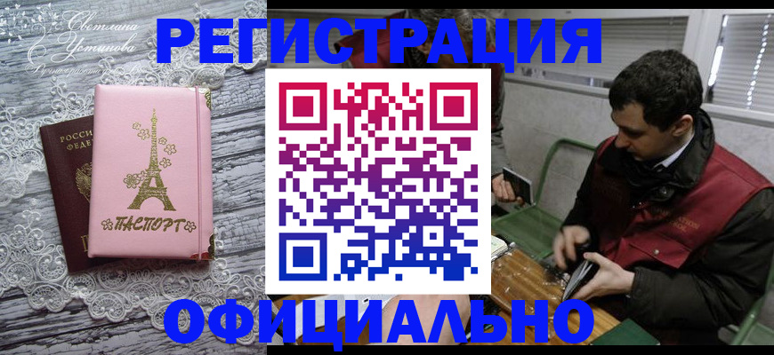 временная регистрация недорого в Полярных Зорях