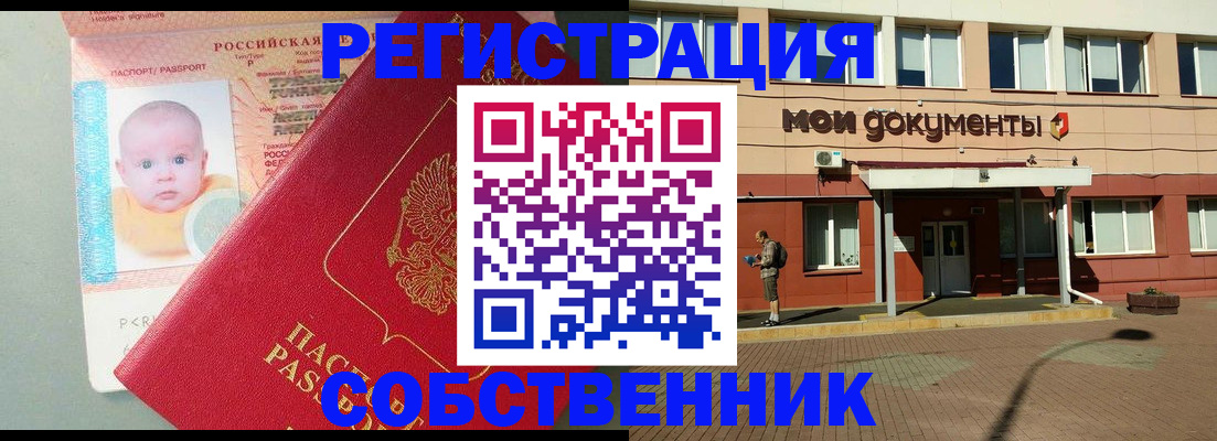 временная регистрация собственник в Полярных Зорях