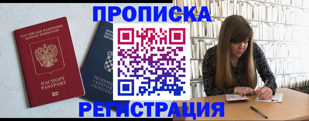 прописка законно в Полярных Зорях