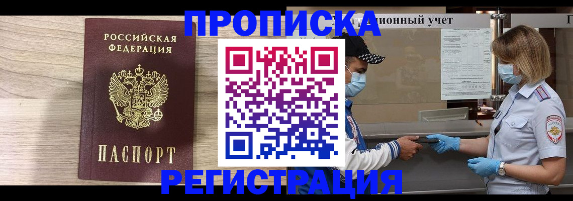 временная регистрация надежно в Полярных Зорях